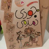 سری 5 جلدی کتاب داستان جودی دمدمی