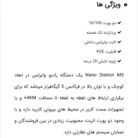 رادیو NanoStation M5|مودم و تجهیزات شبکه|تهران, تهرانسر مرکزی|دیوار