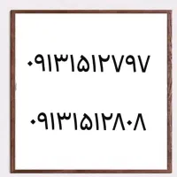 0913.154.6089|سیم‌کارت|یزد, |دیوار