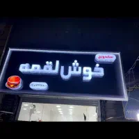تابلوسازی رستا