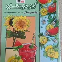 مجموعه کتاب های جامع تست کنکور انسانی کانون قلم چی|کتاب و مجله آموزشی|اردکان, |دیوار