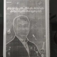 دو جزو از دو سال متوالی استاد بذرافشان تیزهوشان.