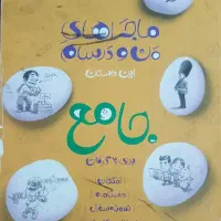 جامع خیلی سبز هفتم