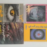 کتابهایی درباره روانشناسی ، هیپنوتیزم و ...