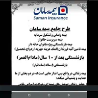آینده رابابیمه سامان تضمین کنید|خدمات مالی، حسابداری، بیمه|شیراز, زند|دیوار