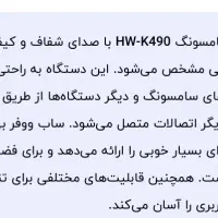 ساندبار اصلی سامسونگ k490|سیستم صوتی خانگی|مشهد, وکیل‌آباد|دیوار