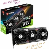 کارت گرافیک msi rtx 3070 8G Gaming x TRIO rgb