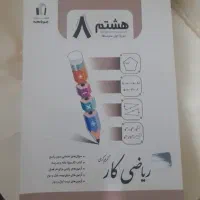 کتاب جویا مجد هشتم