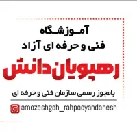 آموزش حسابداری، فن بیان و کامپیوتر در شوشتر