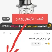 خردکن هیلمرس آلمان اصل هفت کاره