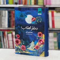 انواع کتاب های رمان|کتاب و مجله ادبی|رشت, گلسار|دیوار