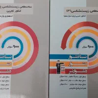کتاب های سه سطحی قلم چی هر ۴درس اختصاصی