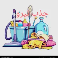 شرکت خدماتی نظافتی کرشمه