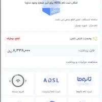 خط تلفن ثابت