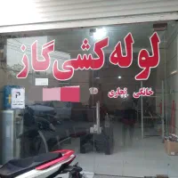 لوله کشی گازخانگی وتجاری وصنعتی