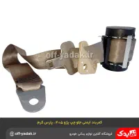 کمربند ایمنی خودرو قفل کمربند پراید پژو سمند 206