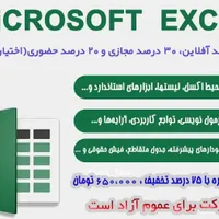دوره آموزشی سپیدار فقط ۸۰۰ ت و اکسل فقط ۶۰۰ت|خدمات آموزشی|یزد, |دیوار
