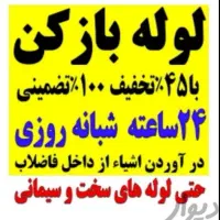 لوله بازکن چاه با فنربرقی فنر زن برقی کل شهر24ساعت
