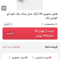 فلش ۶۴گیگ|لوازم جانبی موبایل و تبلت|مینودشت, |دیوار