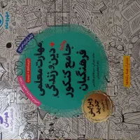 کتاب کنکور انسانی