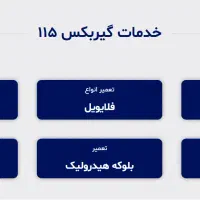 تعمیر گیربکس اتومات جک، تیگو، ام‌ وی ام، برلیانس|خدمات موتور و ماشین|تهران, شهرک استقلال|دیوار