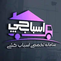 (شرکت باربری  اسبابچی ) حمل ونقل  اسباب کشی  اثاث|خدمات حمل و نقل|تبریز, |دیوار