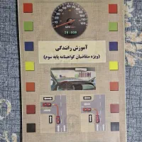 کتاب آیین نامه رانندگی