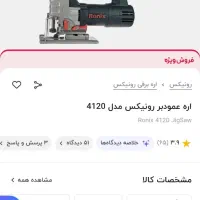 اره چکشی(عمودبر)|ابزارآلات|پردیس, فاز ۱۱|دیوار