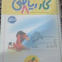 کتاب کارریاضی هشتم