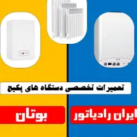 تعمیرات تخصصی پکیج در جیرفت