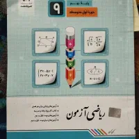 کتاب ریاضی سال چاپ۱۴۰۲