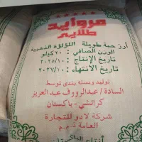 برنج پاکستانی (مروارید طلایی)