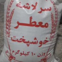 برنج سرلاشه