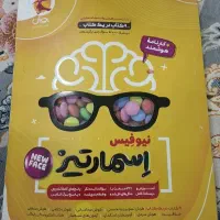 کتاب اسمارتیز تیزهوشان