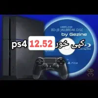 کپی خور جدید تا ورژن 12.52