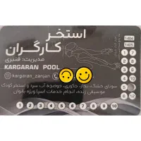 کارت استخر