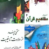 تالیفات مذهبی و دینی ۳