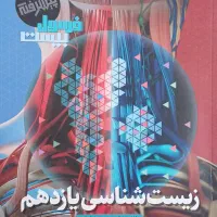 فرمول بیست زیست شناسی