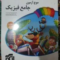 موج ازمون جامع فیزیک