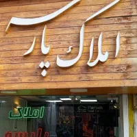 دو-خواب-شهرک-بزین-فوری