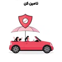 صدور انواع بیمه نامه با شرایط اقساط منعطف