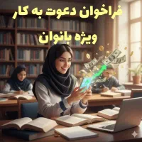 آموزش کسب درآمد در منزل
