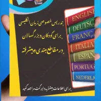 تدریس زبان انگلیسی
