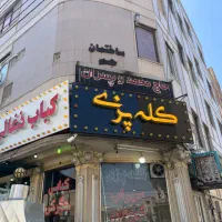 اشپز ماهر و نیروی ساده برای شیفت صبح وشیفت شب