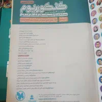 فروش فوری کتاب کنکور یوم رشته تجربی