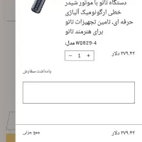 دستگاه تتو اورجینال|آرایشی، بهداشتی، درمانی|تهران, شهرک فردوس (حسینی)|دیوار