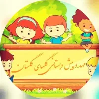 استخدام خدمه خانم برای مهد کودک