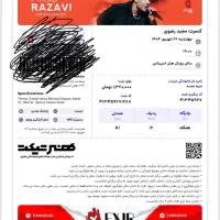 بلیط کنسرت