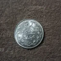 20ریال دو رو جمهوری