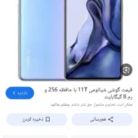 گوشی شیائومی 11t گیگ ۱۲۸